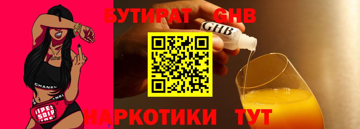 Нефтеюганск  БУТИРАТ  Вход с VPN  БУТИРАТ бутик 