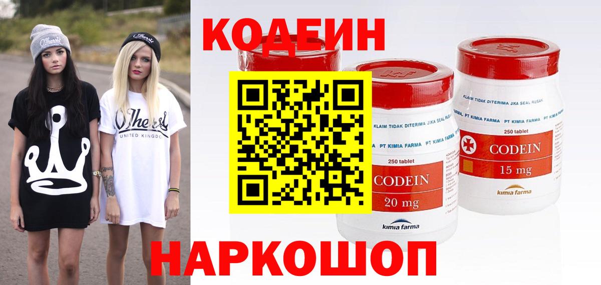 Кодеиновый сироп Lean напиток Lean (лин)  Вход с VPN  Кодеин напиток Lean (лин)  Нефтеюганск 