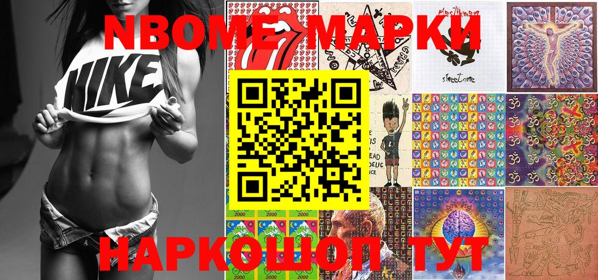 Марки 25I-NBOMe 1500мкг Нефтеюганск